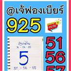 เจ้ฟองเบียร์ 16 8 65